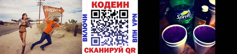 Кодеин напиток Lean (лин)  Кохма 